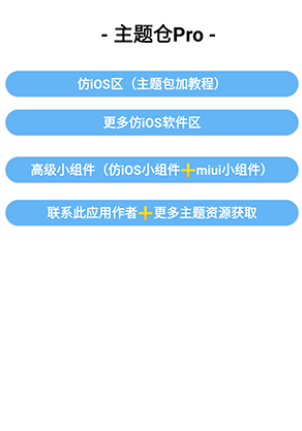 主题库pro仿苹果截图