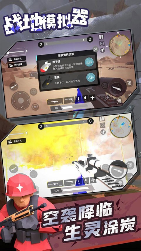 战地模拟器高仿版截图