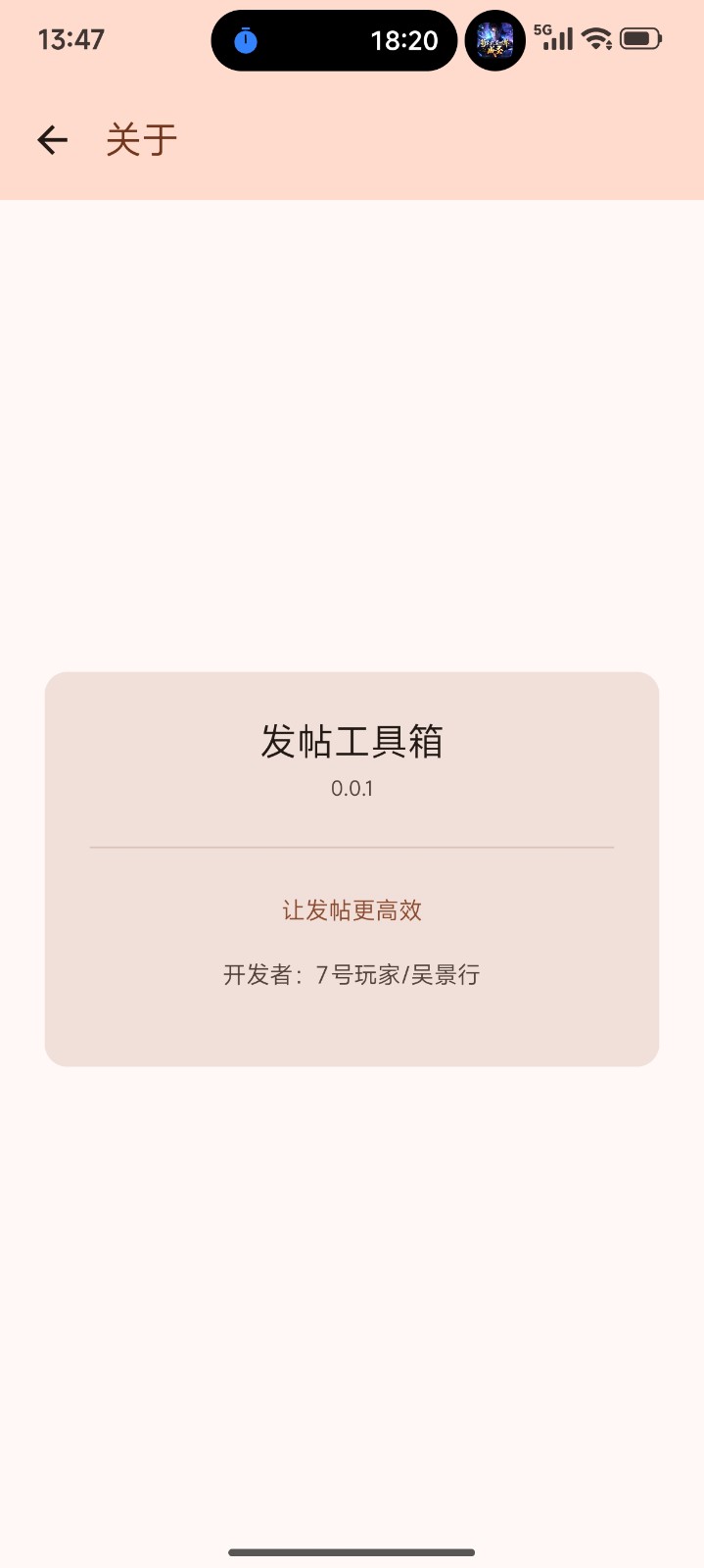 发帖工具箱截图