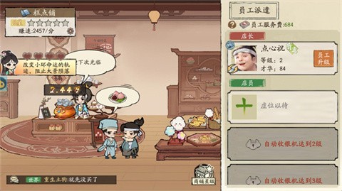 大店小二手游截图