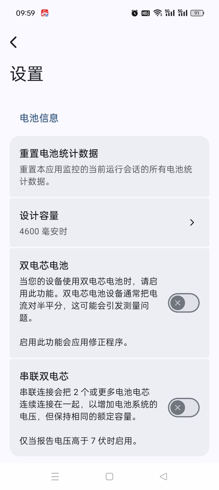 Battery Guru解锁高级版截图