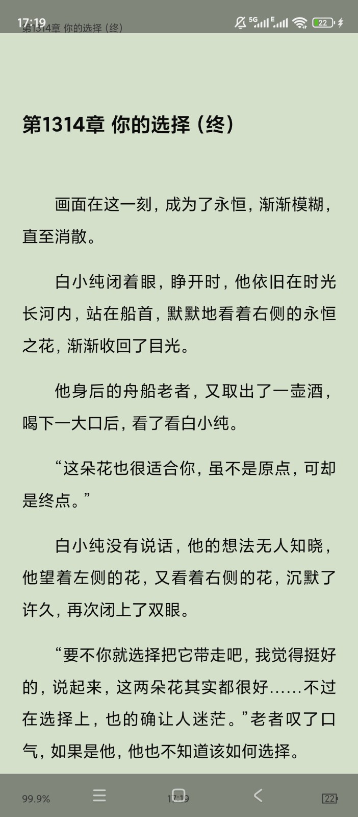 锤子小说纯净版截图