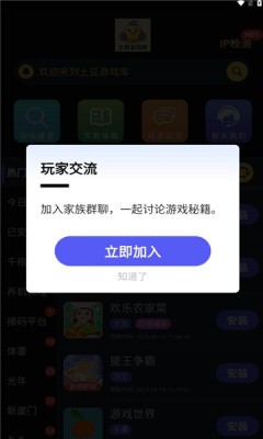 土豆游戏库正版截图