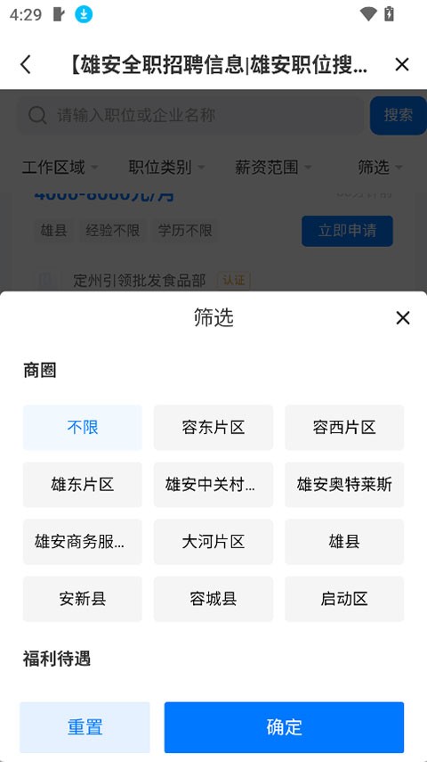 雄安直聘截图