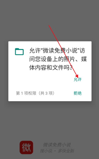 微读免费小说阅读截图