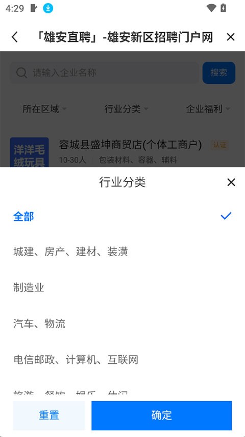 雄安直聘截图