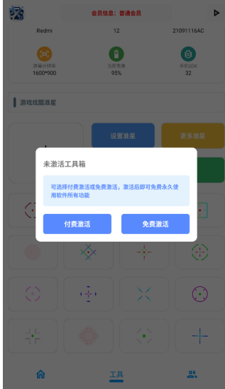 TC工具箱截图