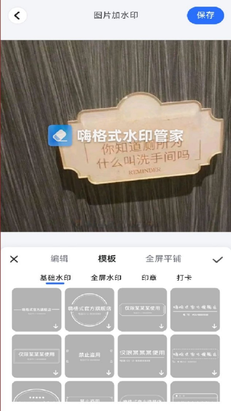 嗨格式水印管家截图