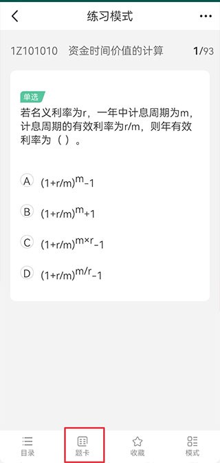才士题库免费版截图