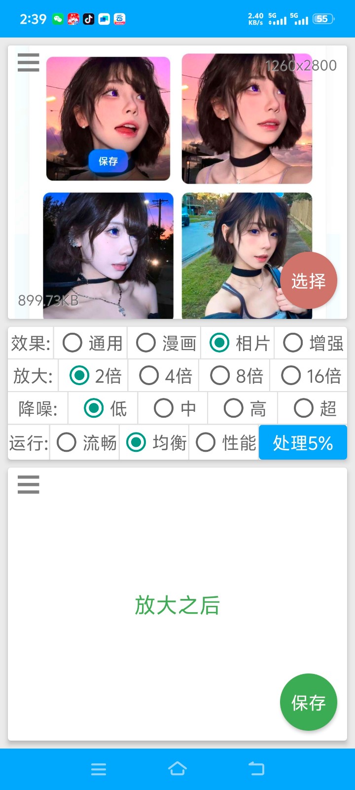 图片放大器截图