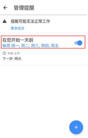提醒事项安卓版截图