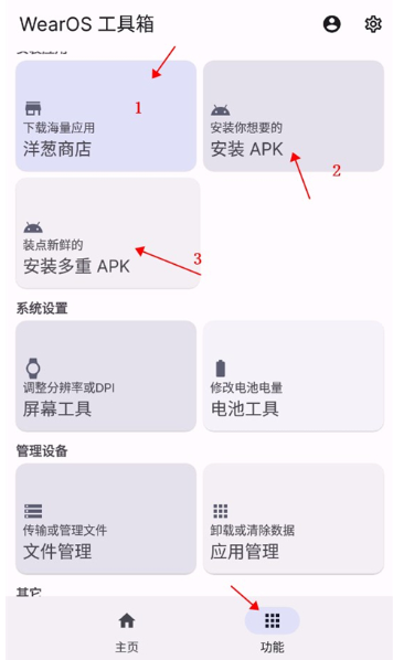 WearOS工具箱正版截图