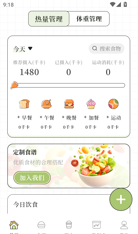 减肥Go瘦身计划截图