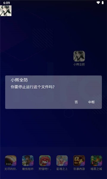 小辉全防7.0框架截图