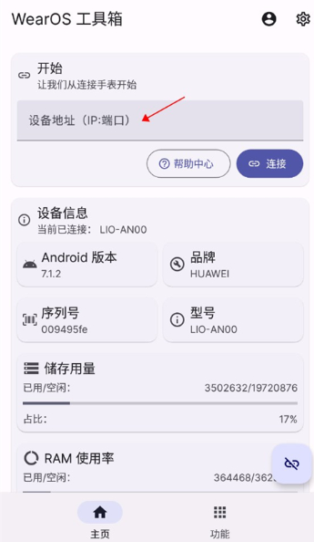 WearOS工具箱正版截图