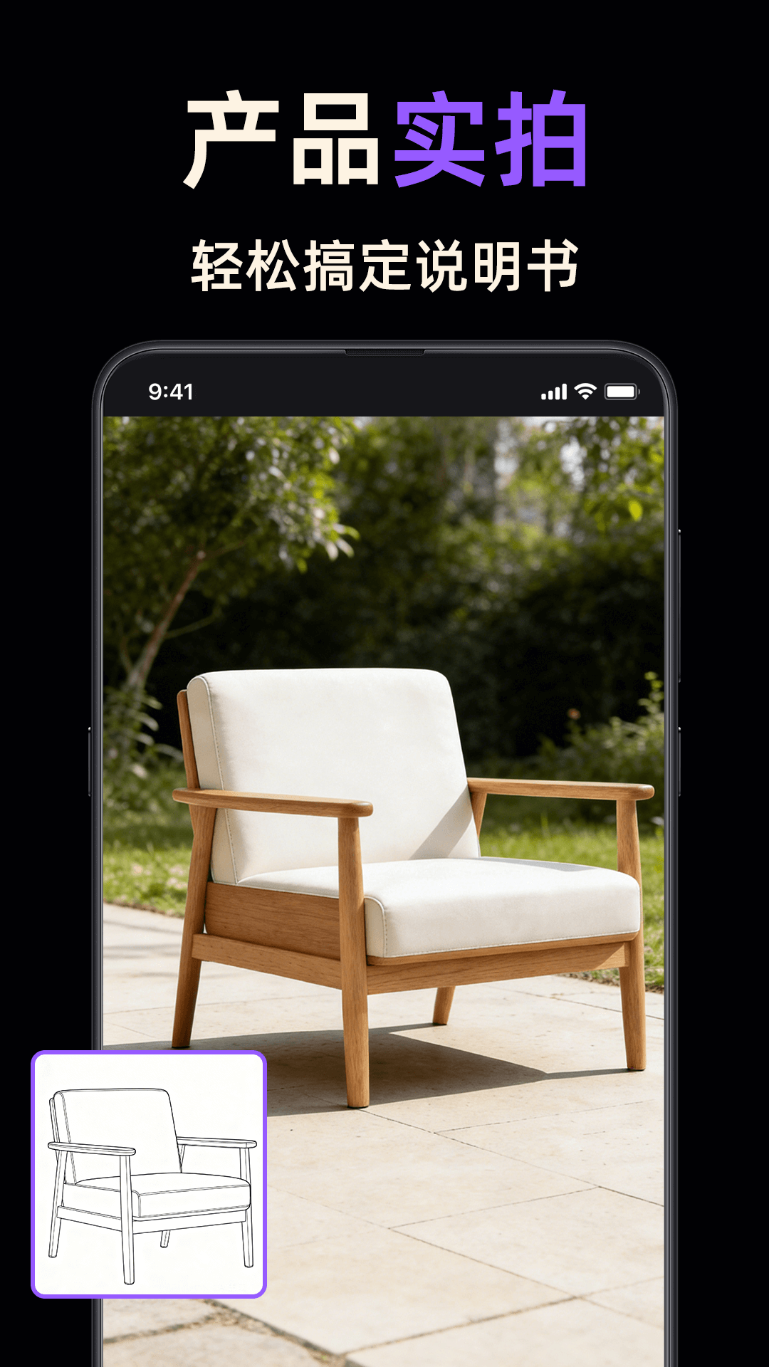 线稿提取大师截图