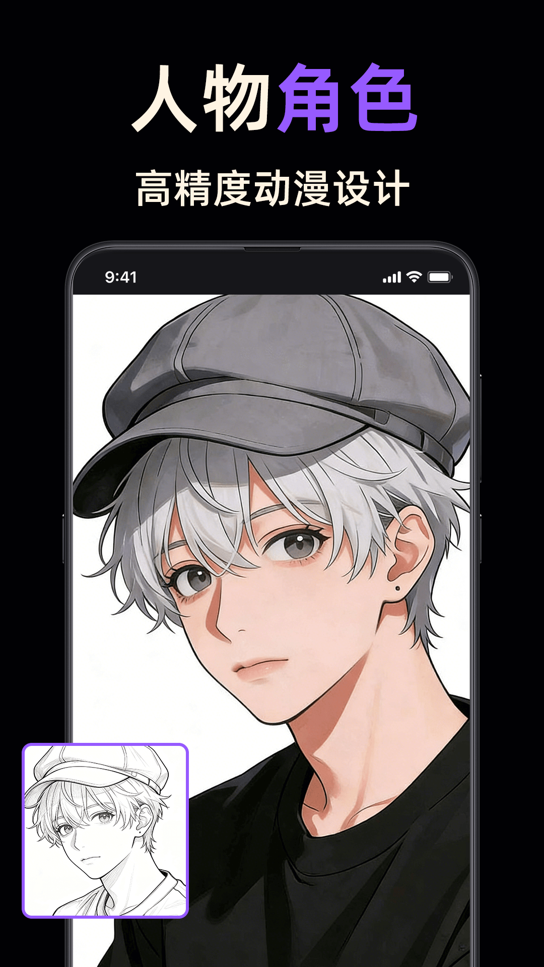 线稿提取大师截图