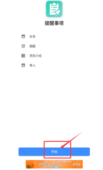 提醒事项安卓版截图