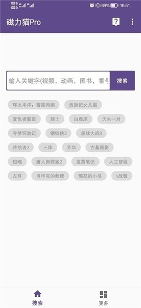 磁力猫cilimao截图