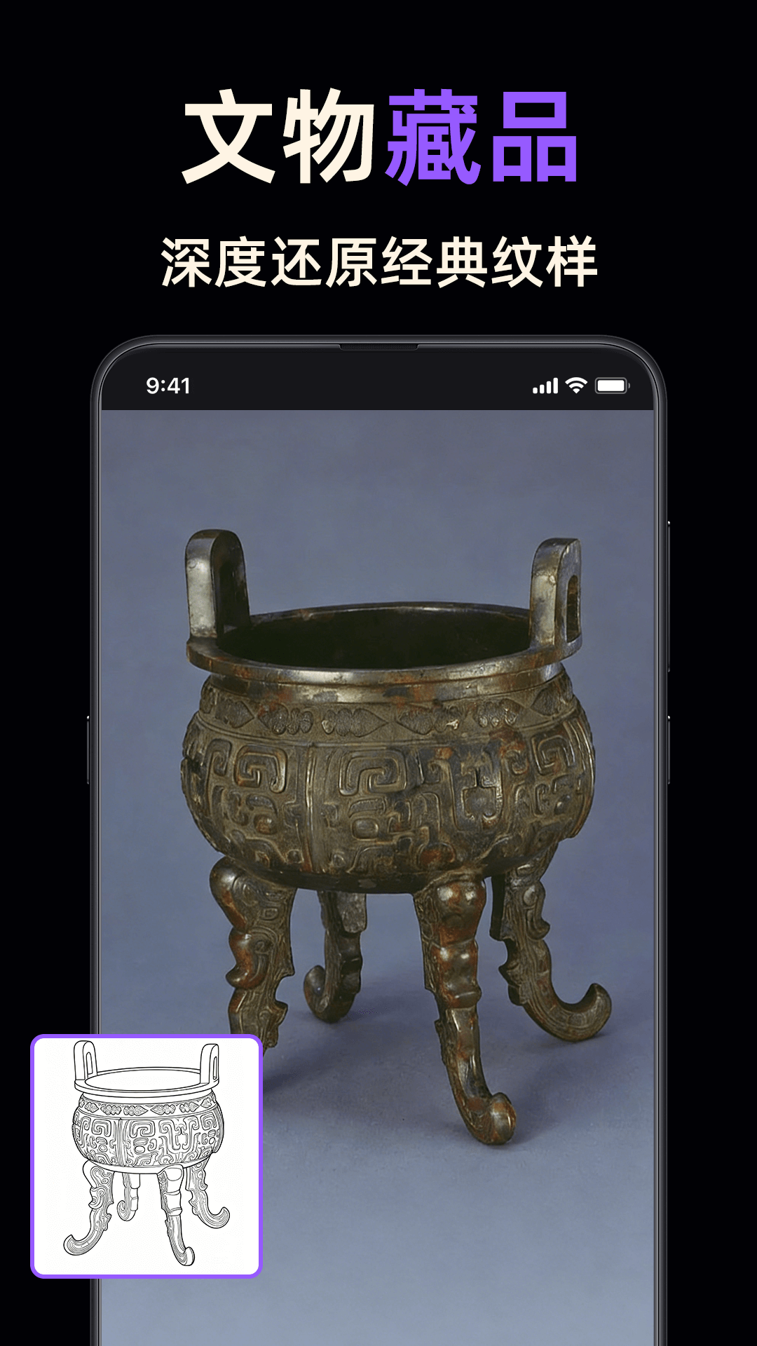 线稿提取大师截图