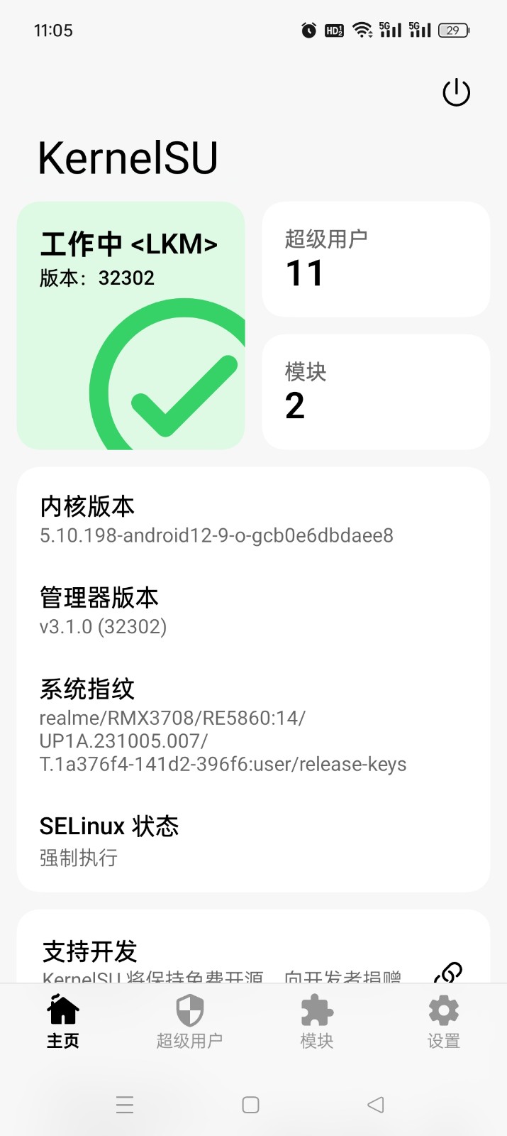 KernelSU面具截图