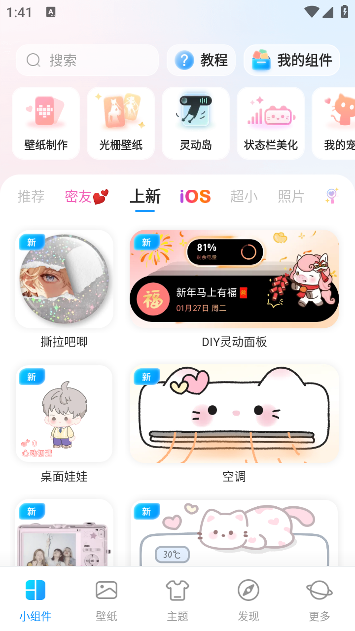 我的桌面iScreen解锁内购版截图