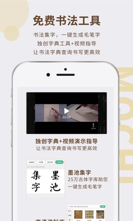 墨池书画学院截图