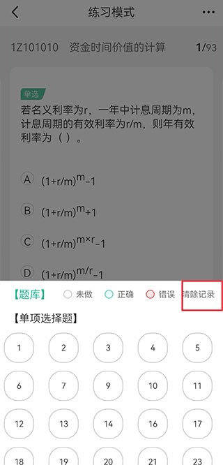 才士题库免费版截图