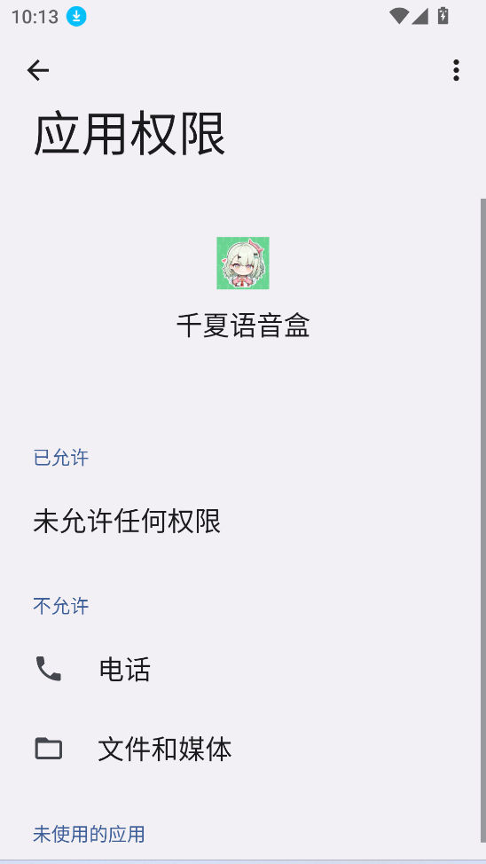 千夏语音盒截图