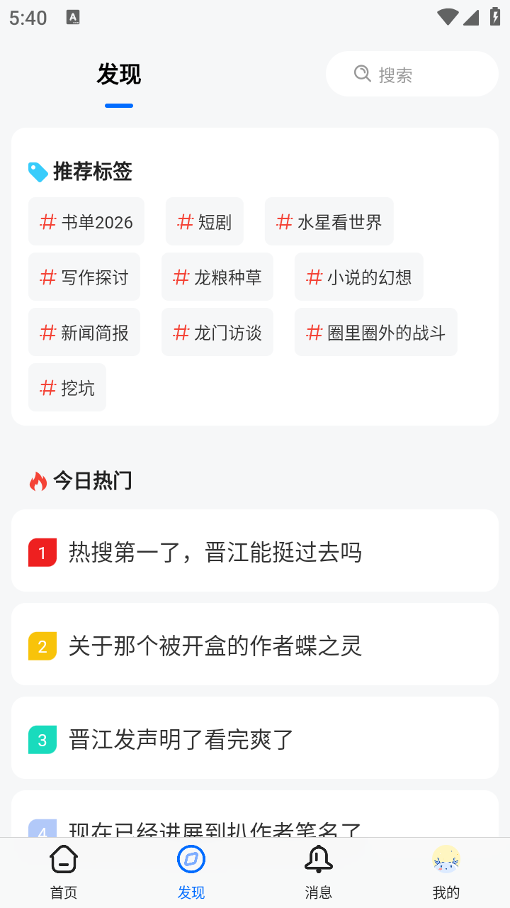 龙的天空手机版截图