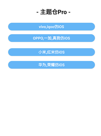 主题库pro仿苹果截图