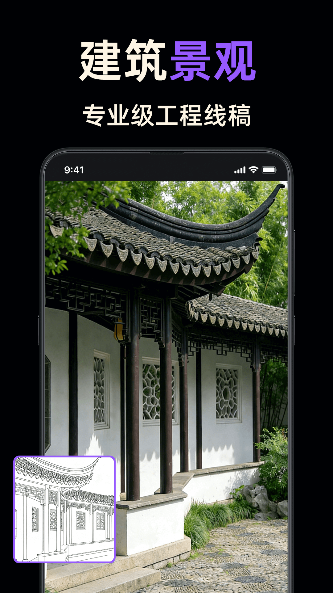 线稿提取大师截图