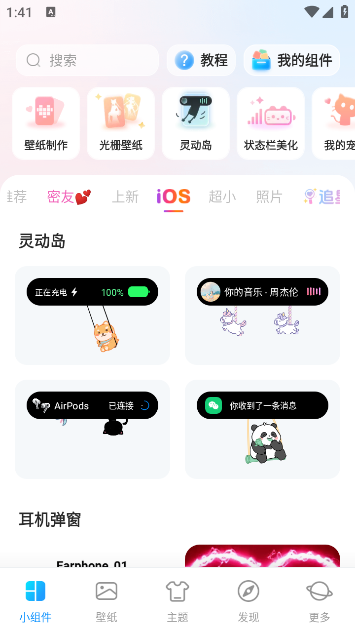 我的桌面iScreen解锁内购版截图