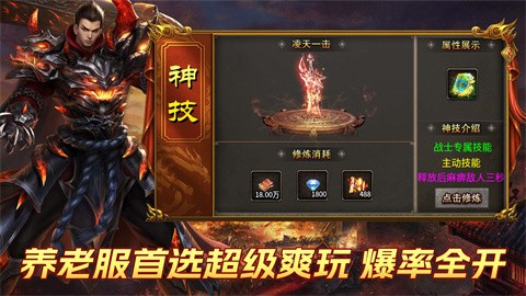 战马攻速三职业截图