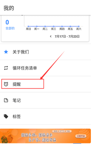 提醒事项安卓版截图
