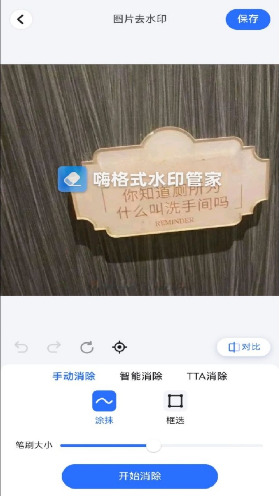 嗨格式水印管家截图