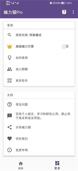磁力猫cilimao截图
