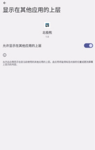 北极熊直装截图