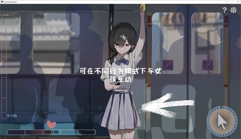 相遇电车始发站截图