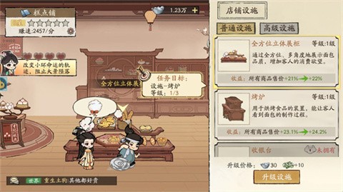 大店小二手游截图