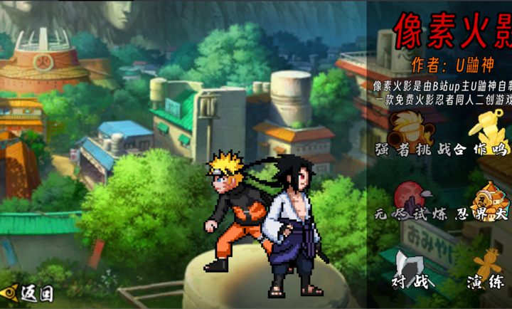 像素火影次世代白面具优化截图