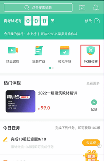 才士题库免费版截图