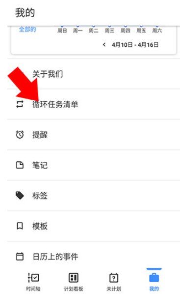 提醒事项安卓版截图