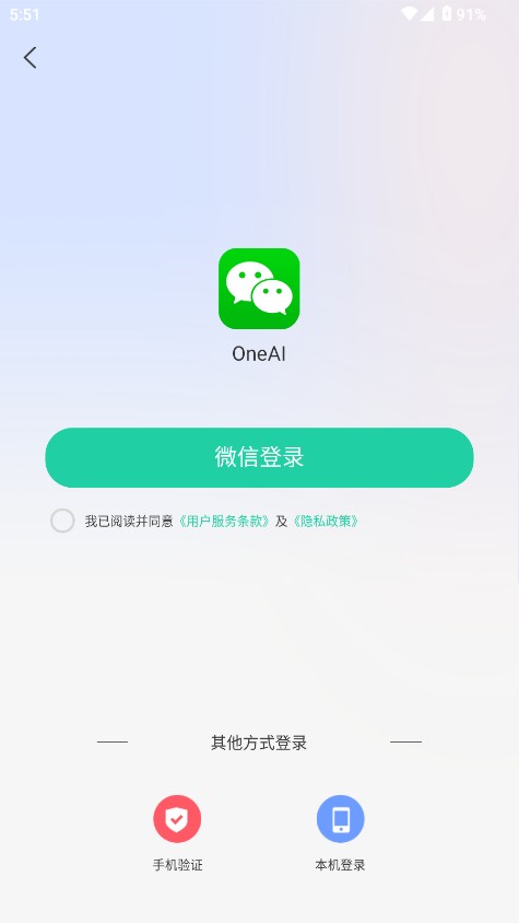 OneAI正版截图