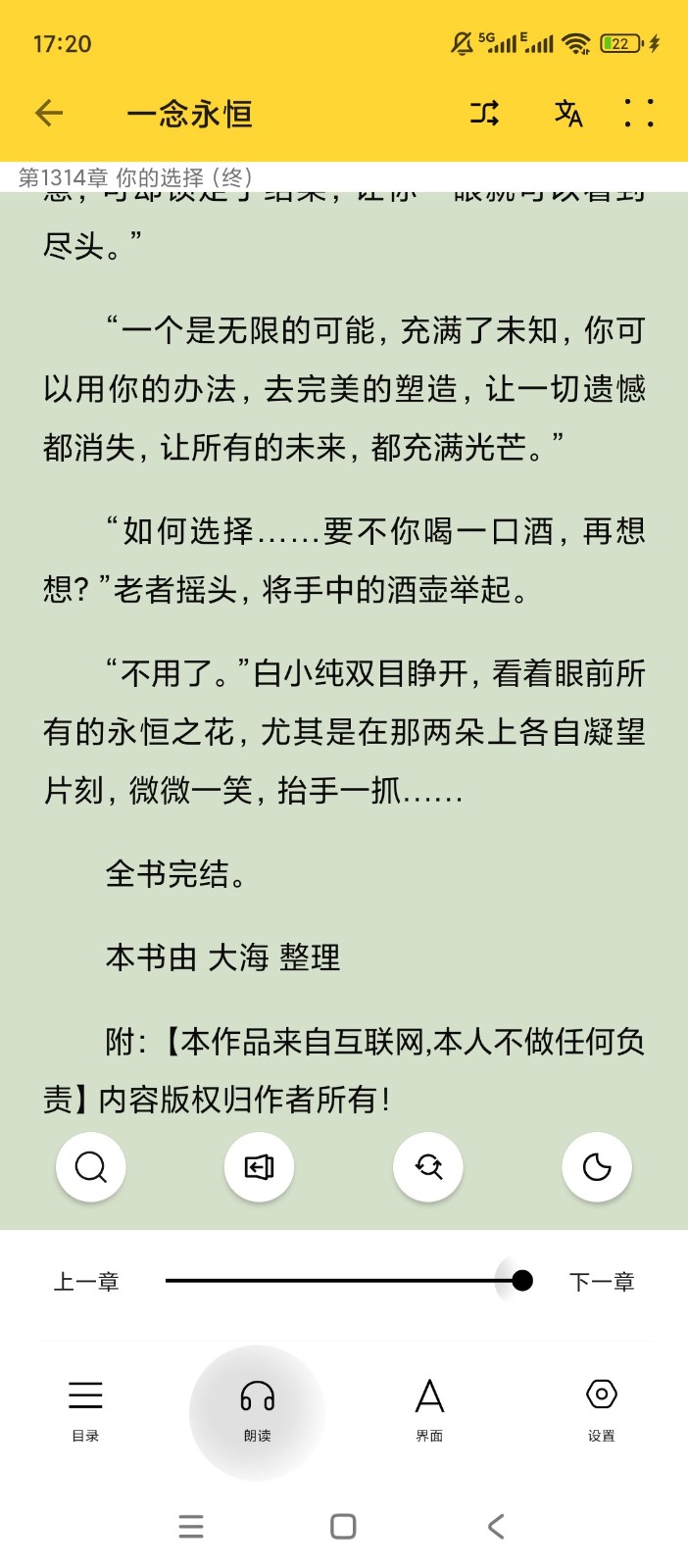 锤子小说纯净版截图