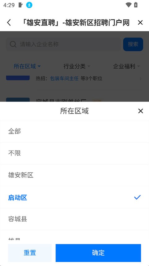 雄安直聘截图