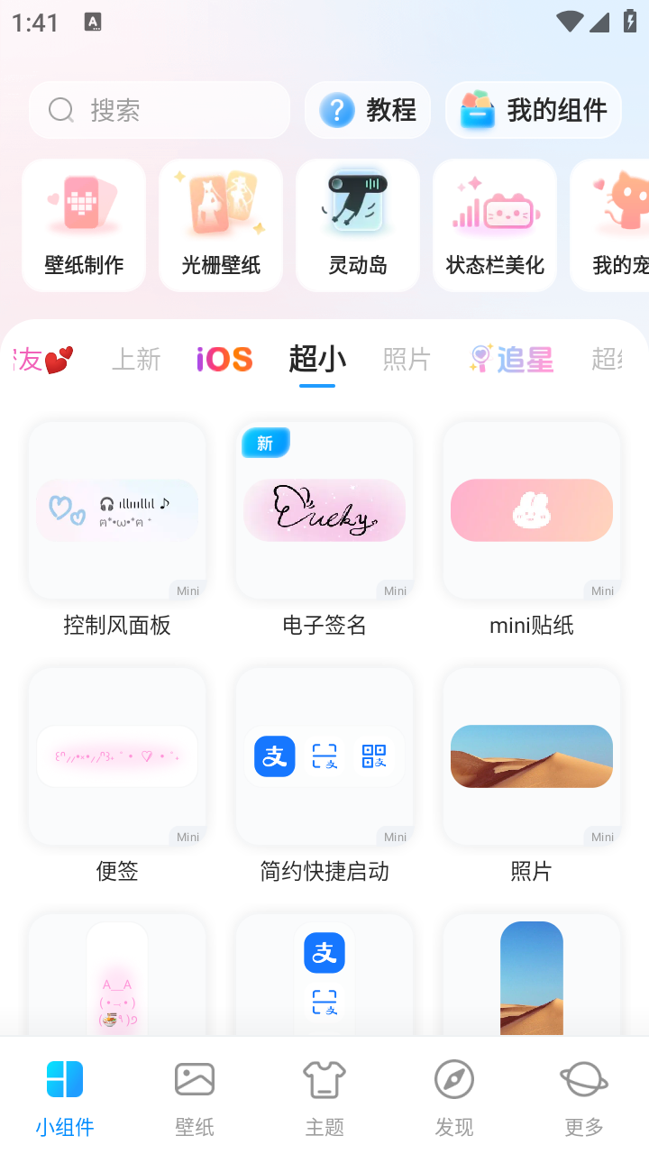 我的桌面iScreen解锁内购版截图