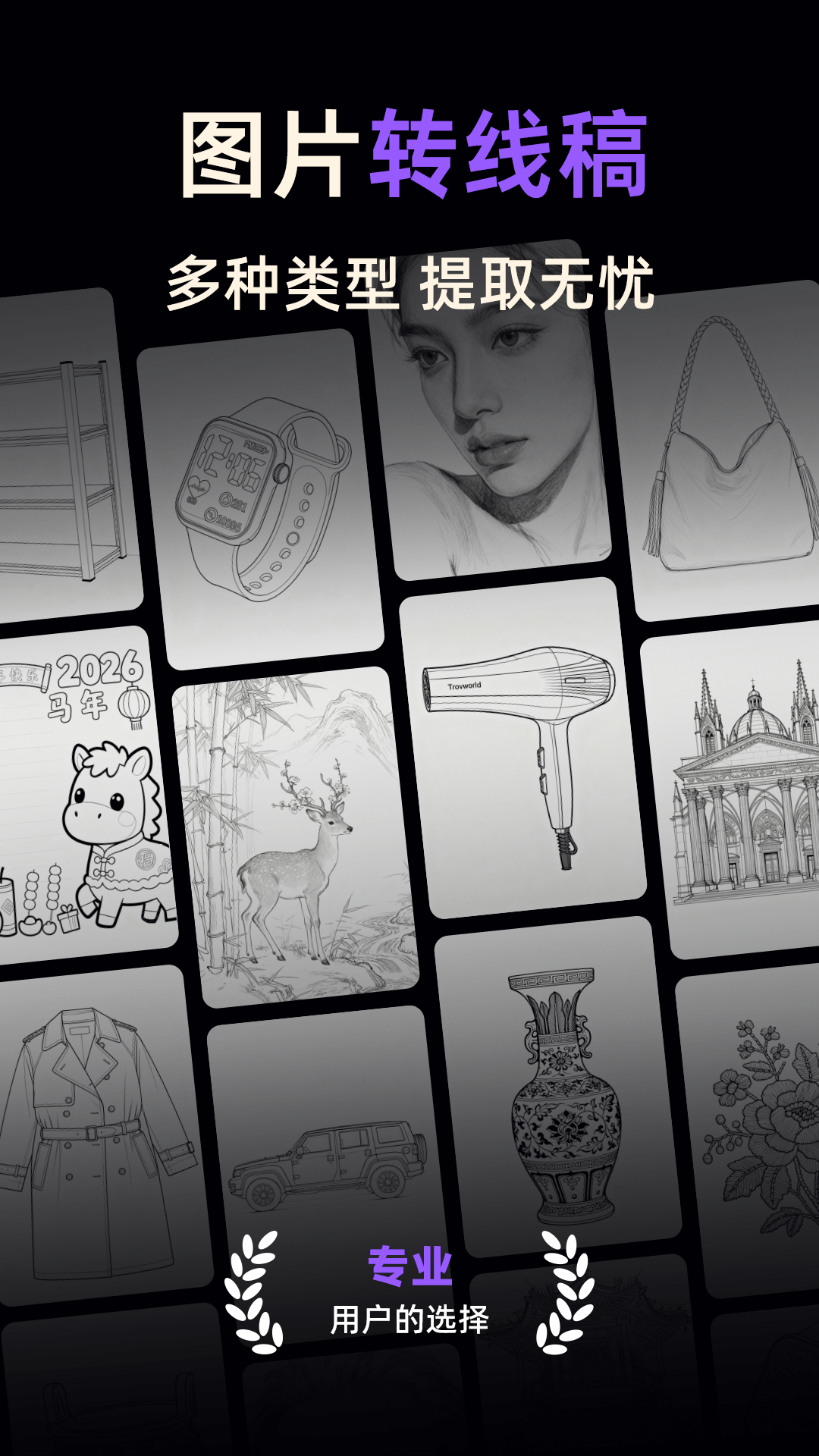 线稿提取大师截图