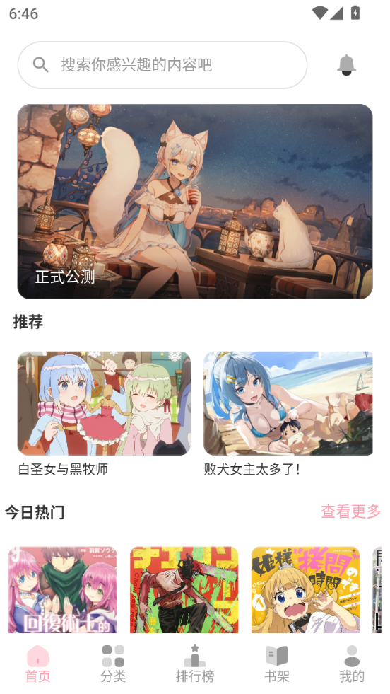 花火漫画免费截图