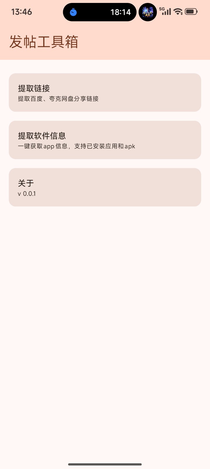 发帖工具箱截图